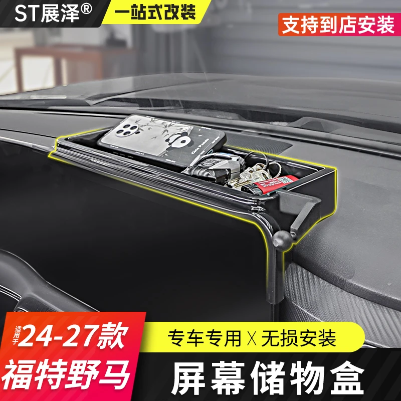 适用24-27七代福特野马中控屏幕后储物盒mustang手机支架底座收纳