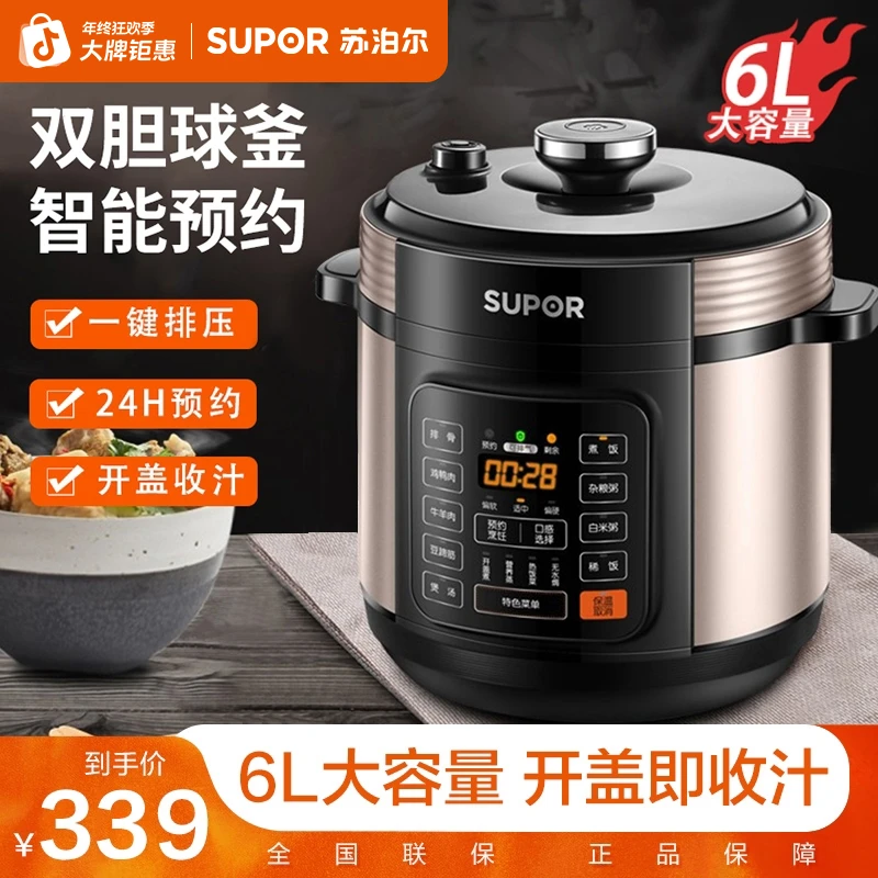 苏泊尔智能高压锅多功能全自动煲汤球釜双胆家用高压力电压力锅