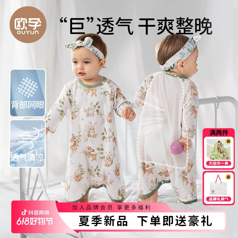 欧孕-宝宝睡袋春夏竹棉针织网眼睡袋婴幼儿睡衣防踢被儿童连体衣