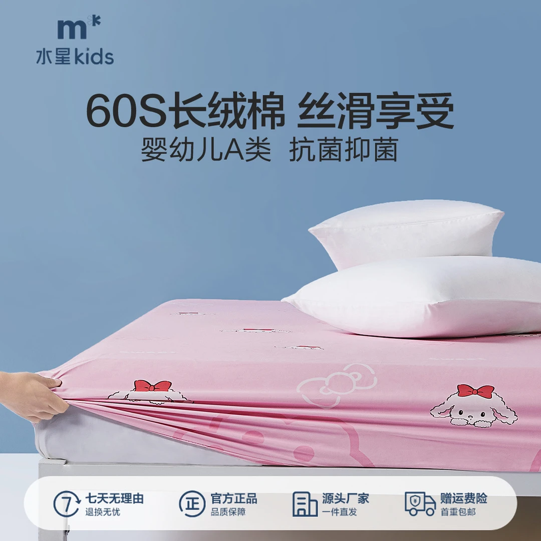 水星儿童婴幼儿A类60S长绒棉抗菌儿童卡通床笠甜心小兔星球英雄