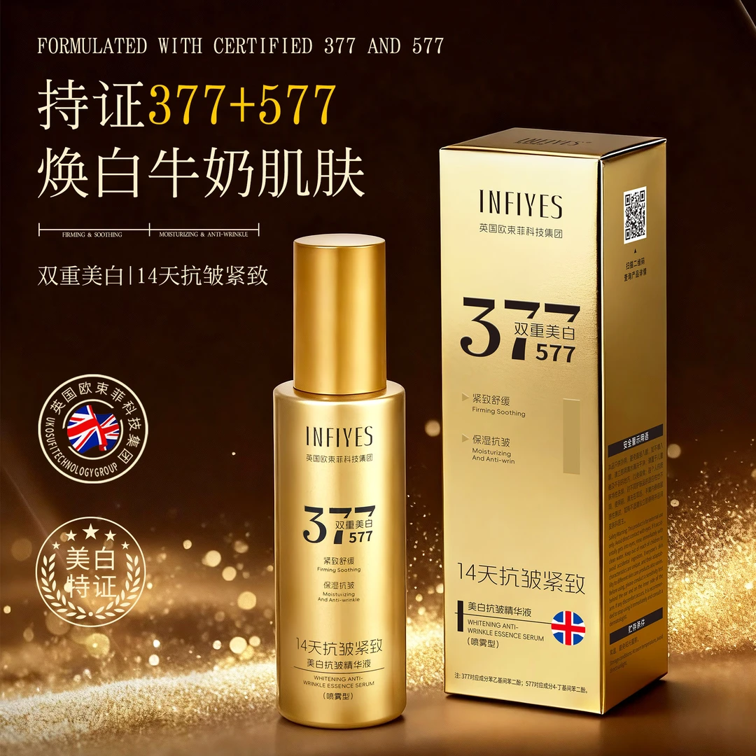 英菲雅诗INFIYES美白抗皱精华液