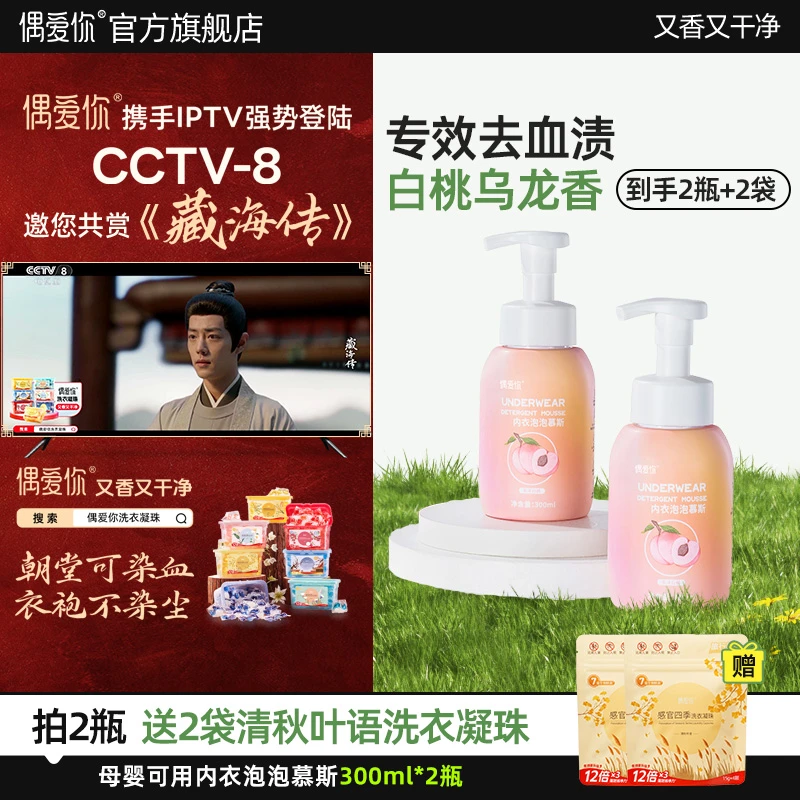 【内衣慕斯】偶爱你茶沐白桃香氛专护内衣慕斯300ml/瓶留香持久温和