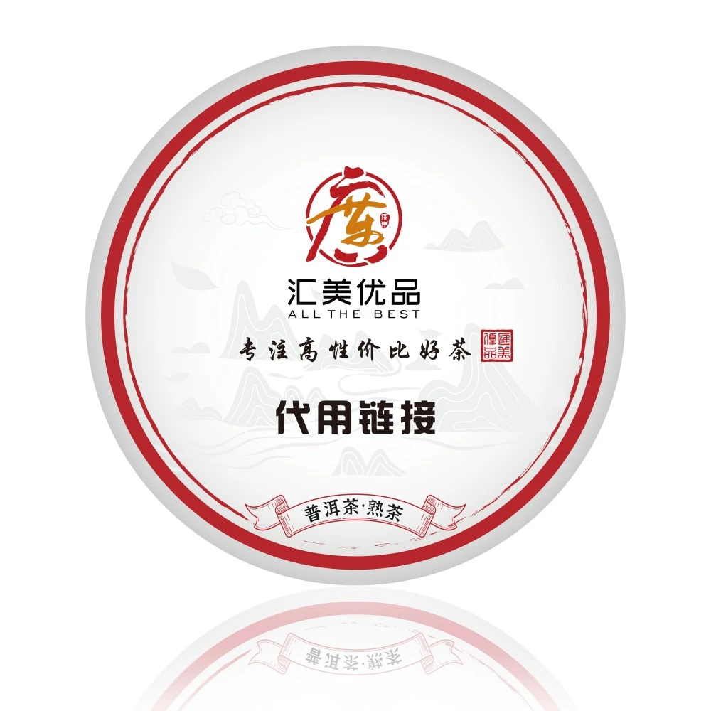 【913活动钜惠】超性价比好茶 通用链接 普洱茶