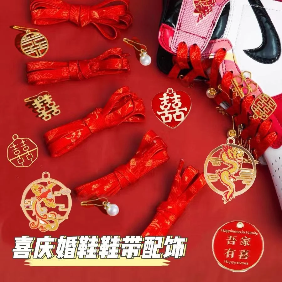 aj婚鞋装饰鞋带喜字挂件鞋扣新娘配饰可拆卸红色鞋带结婚鞋鞋带