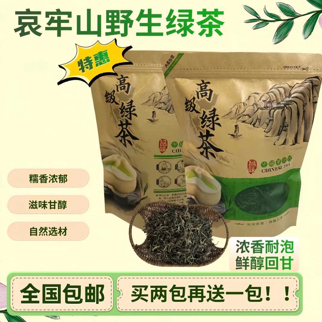 云南哀牢山脉野生绿茶 头春手工采摘鲜爽绿茶