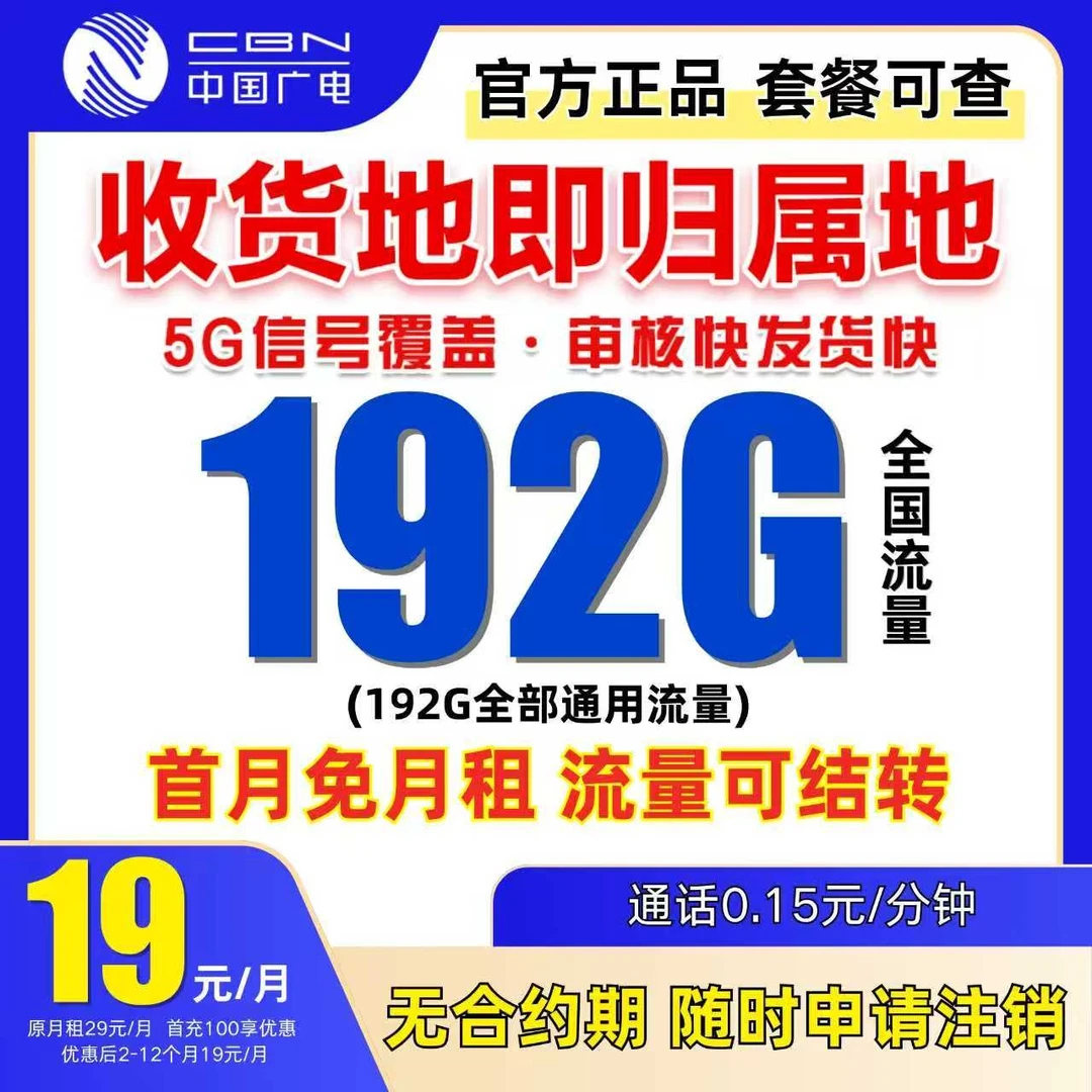中国广电流量卡19元192G官方办理广电卡19元流量卡自选号码升卿卡