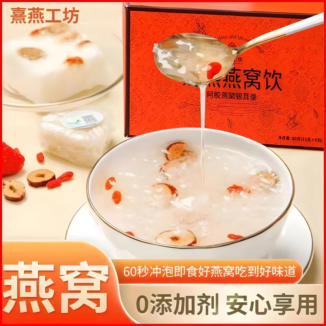 熹燕工坊冻干燕窝银耳羹冲泡即食燕窝饮免煮方便速食营养早餐