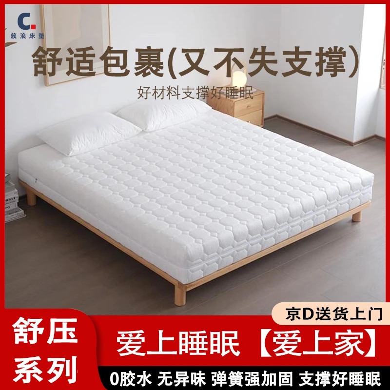 簇浪【舒压】床垫全拆0胶床垫适中稍软独立弹簧床垫加厚家用床垫