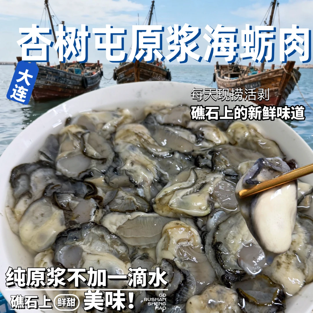 大连当地杏树屯纯原浆海蛎肉生蚝肉2/3/4斤活蛎活剥新鲜可生吃