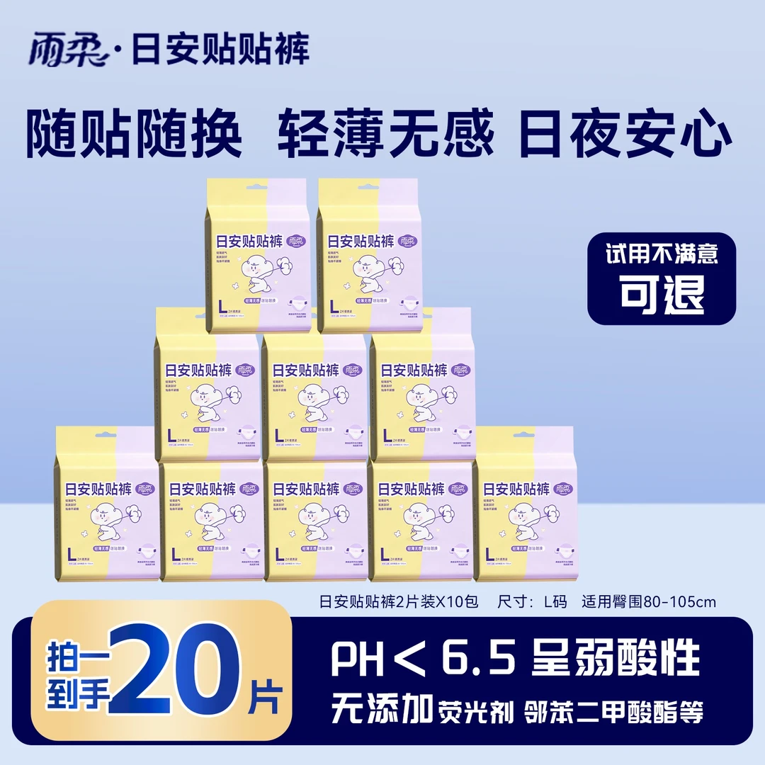 【早安裤!内裤版型】雨柔日安裤魔术贴透气防漏安睡裤囤货装便携装