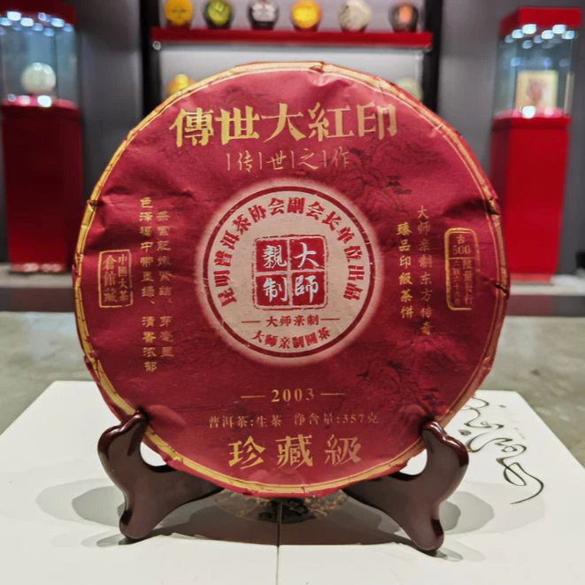 传世大红印357g 生茶普洱茶【苏苏专属】