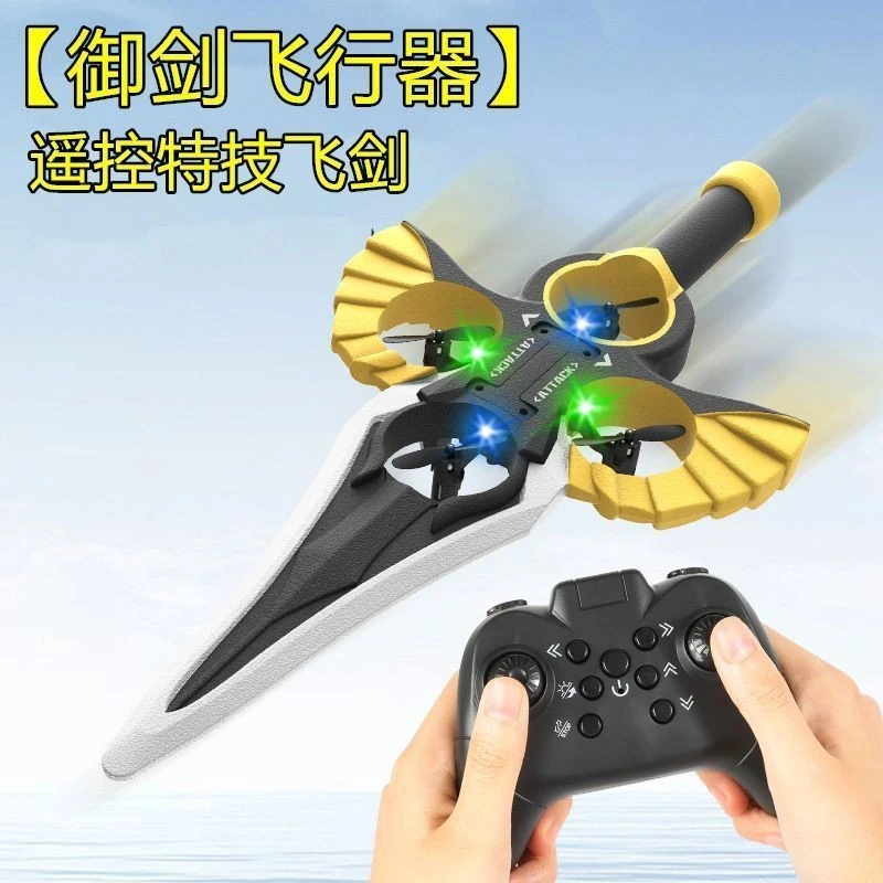 【艺凡】遥控御剑飞行器战斗机特技翻滚一键升降飞行玩具男孩礼物