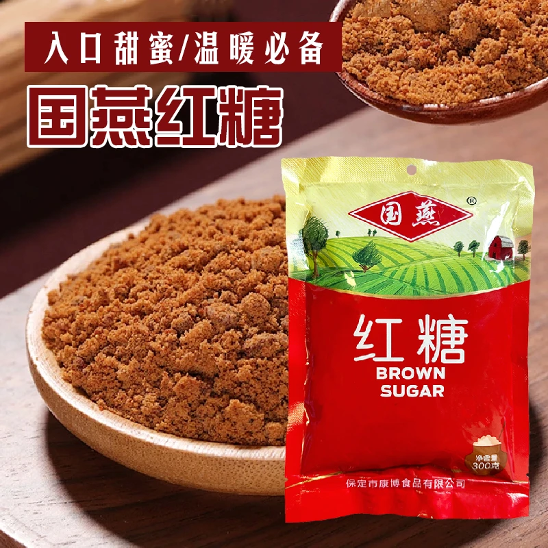 国燕红糖300克袋装冲饮烘焙调味糖例假泡红糖水手工原味老红糖