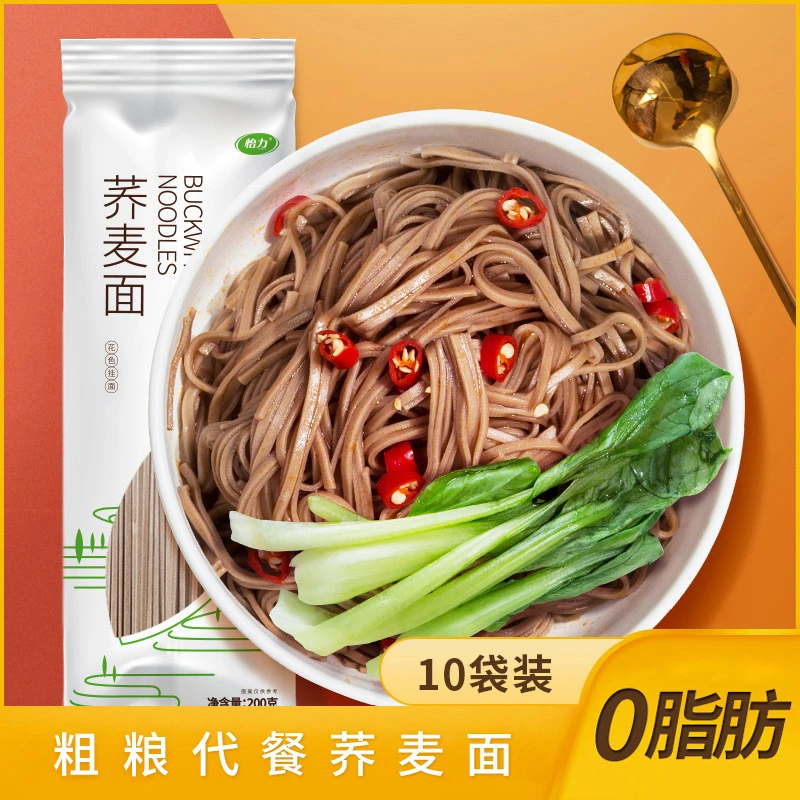 【怡力】0脂肪荞麦面条200克*10袋荞麦面条粗粮面条饱腹健康杂粮面