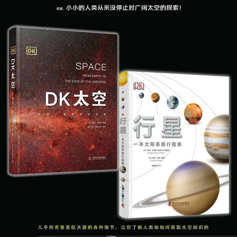 DK太空+DK行星【精装2册】遨游广袤宇宙 探索浩瀚星空 [7-10岁]科普
