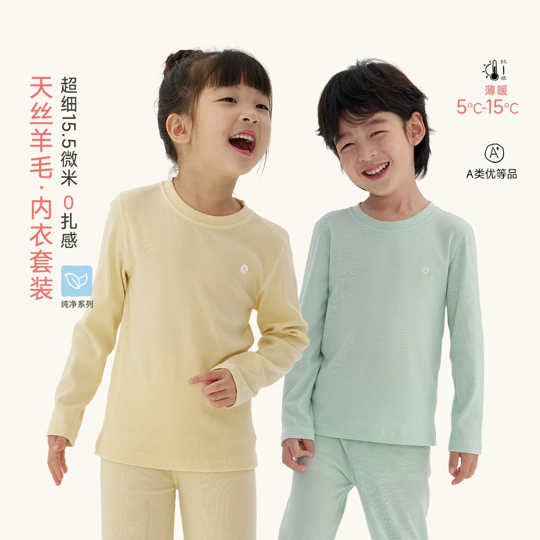 Q21天丝羊毛儿童内衣套装男女童A类0扎感秋冬打底秋衣秋裤Q5CF009