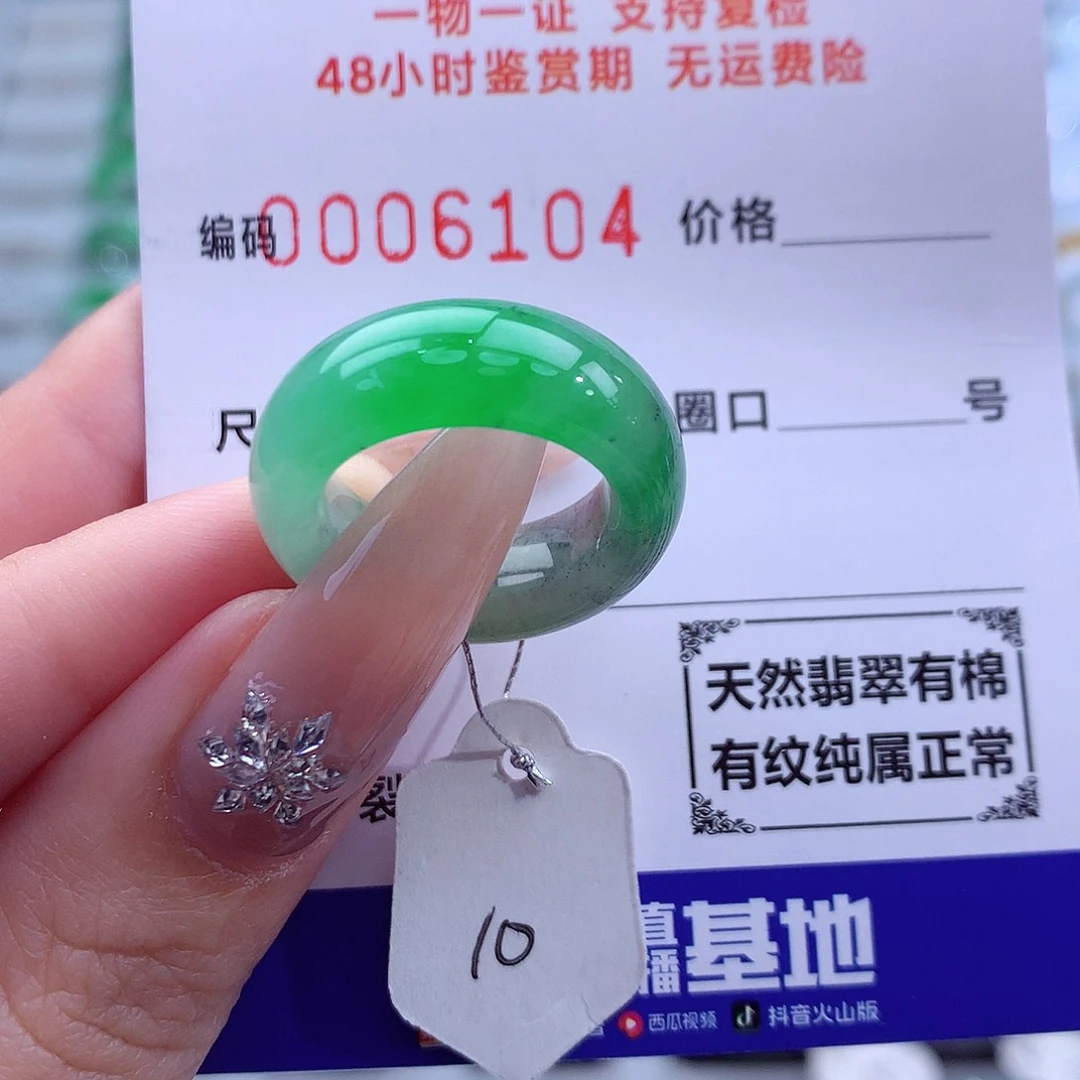 翡翠未镶嵌戒指天然