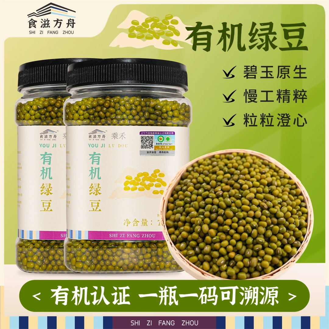 【赵麻麻专属】东北黑土地有机绿豆皮薄颗粒饱满非转基因农家杂粮粥