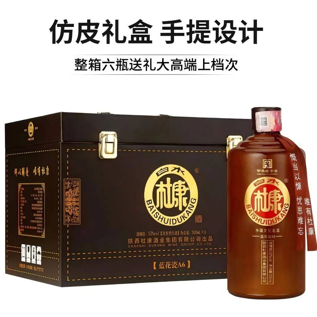 白水杜康蓝花瓷A6白酒整箱酒水浓香型口粮白酒送礼500ml*6瓶
