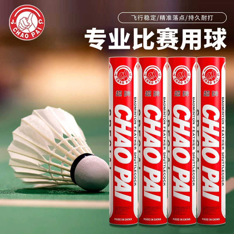 飞行耐打超羽毛球超红超牌专业粉正品稳定CHAOPAI黄超比赛球球