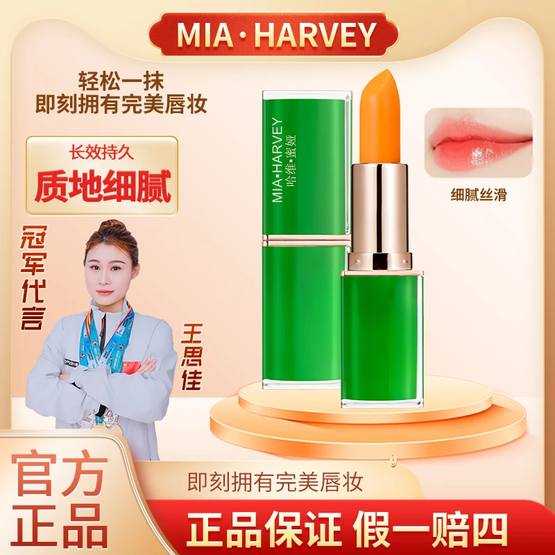 哈维蜜娅胡萝卜素温变唇膏滋润不易掉色变色口红