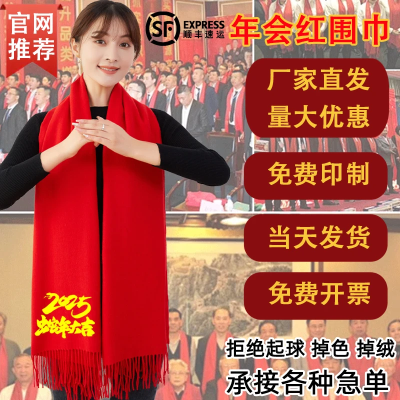 年会红围巾定制印字logo刺绣生日同学聚会婚庆开门红红围巾中国红