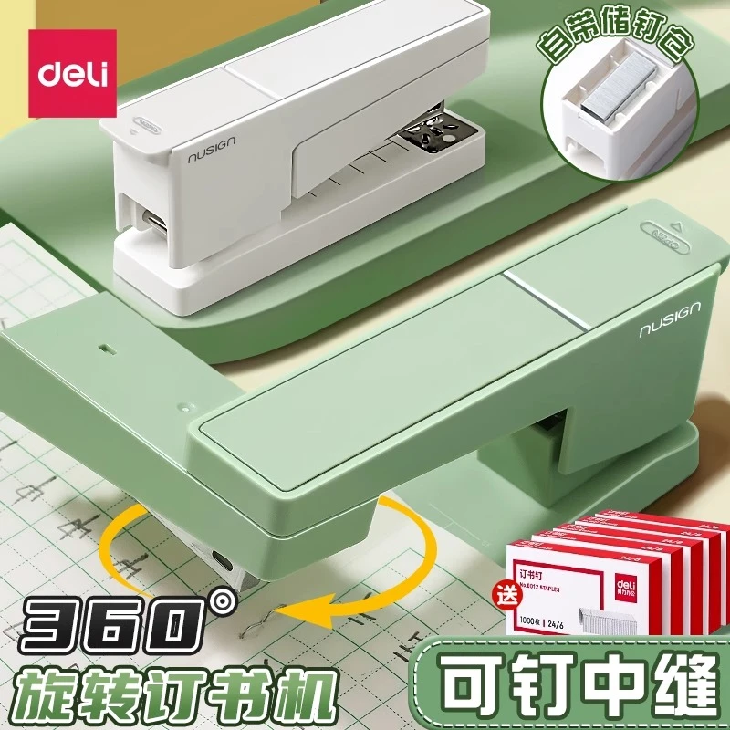 得力可旋转订书机大号学生用高颜值订书器订送起钉器办公用重型