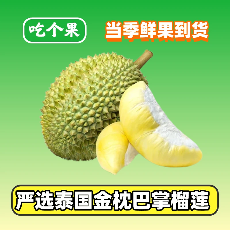金枕榴莲C级 鲜榴莲 巴掌榴莲 核小   2-2.5斤金枕泰国