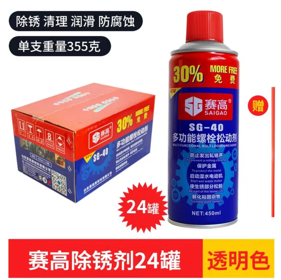 赛高螺丝螺栓松动剂除锈剂防锈油润滑喷剂金属速效强力松锈灵