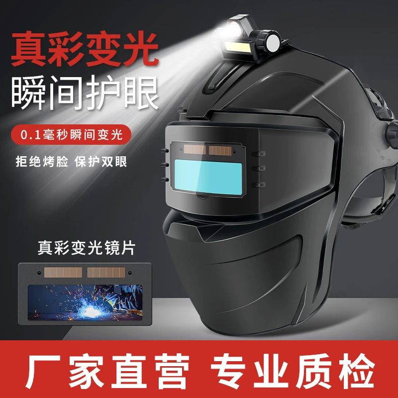 自动变光电焊防护罩全脸防护秋冬焊工专用面罩烧焊焊帽氩弧焊镜片