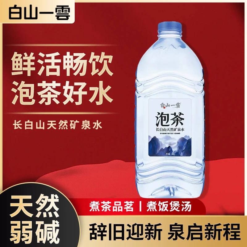 【白山一雲】天然弱碱性小分子活性水大桶装泡茶饮用水4L*4桶
