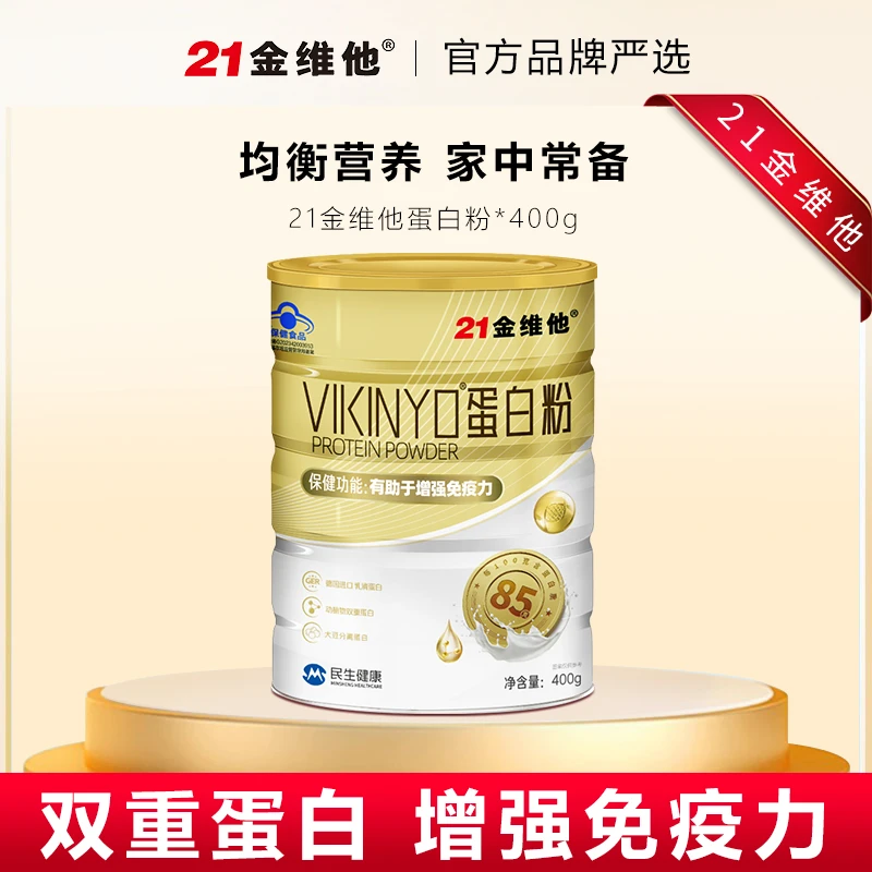 【品牌优选】21金维他VIKINYO蛋白粉400g/罐