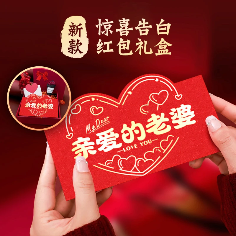 【生日快乐老婆送女友惊喜礼物】爆款折叠红包礼盒往后余生生日礼物