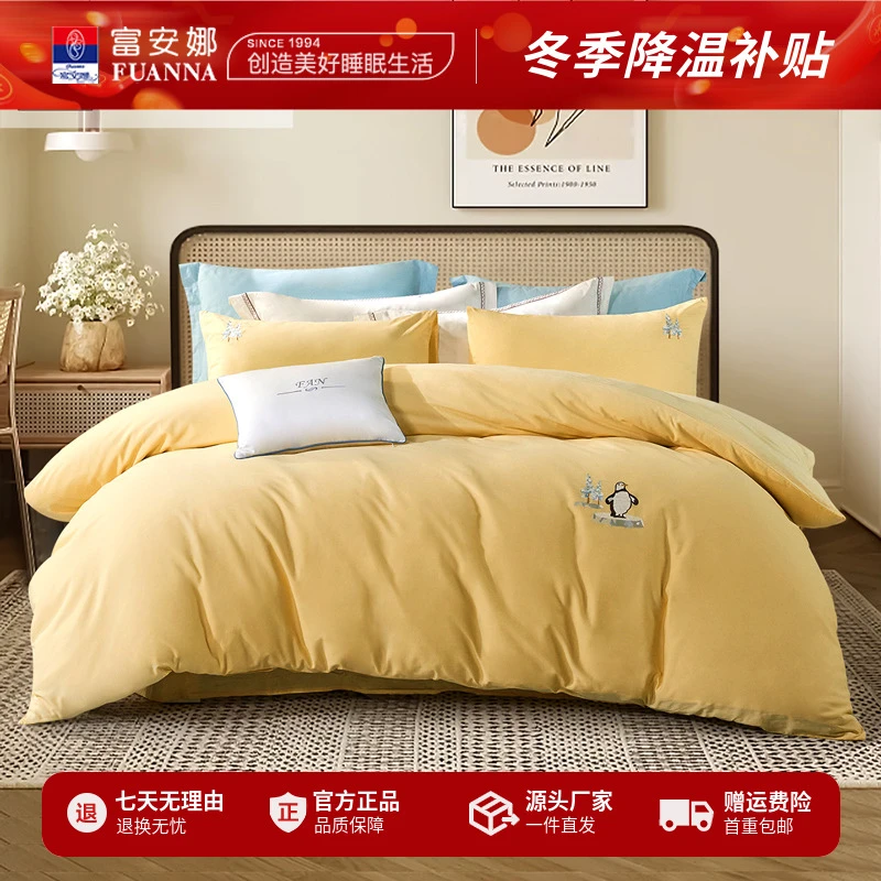 富安娜40支纯棉斜纹全棉简约刺绣可爱卡通床单三件四件套学生宿舍