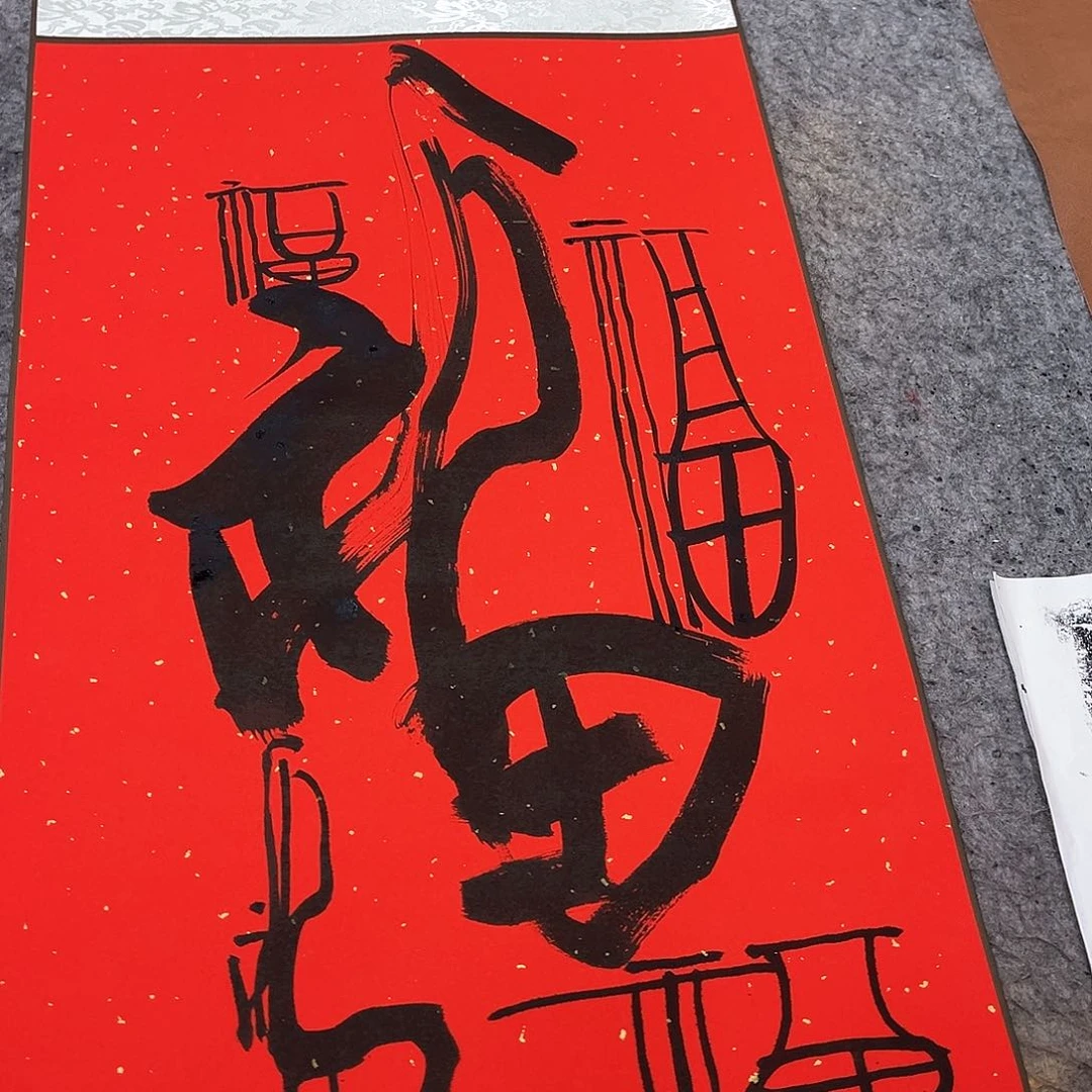 书法吴昊老师书写