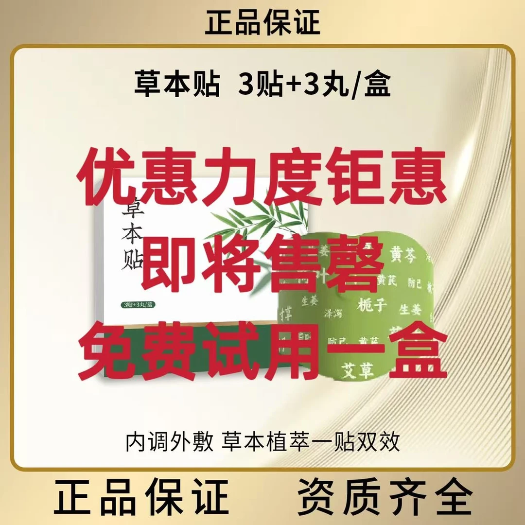 草本眩月复贴 深层渗透