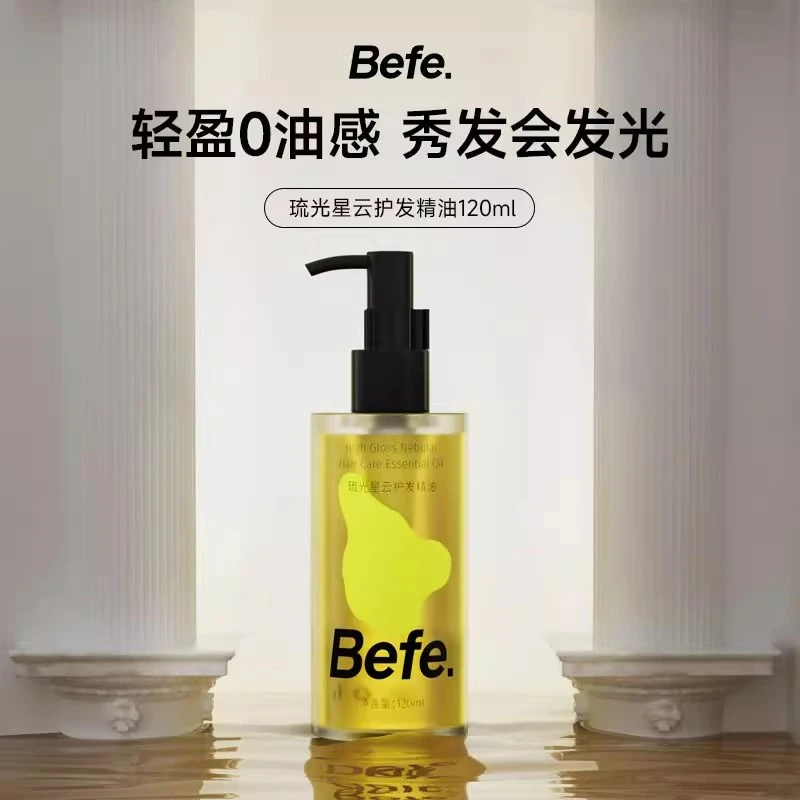 befe护发精油改善毛躁柔顺120ml