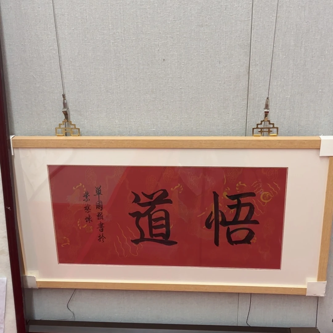 书法单国强老师作品