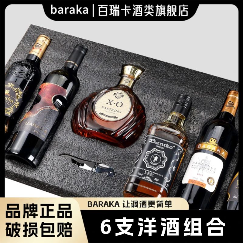 六支红酒礼盒装珍藏干红葡萄酒洋酒红酒威士忌白兰地组合套装酒