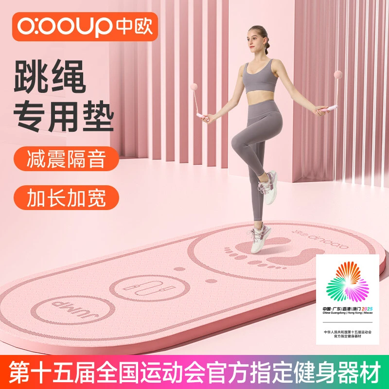 超慢跑垫跳绳垫防滑减震专用瑜伽垫加厚静音跳操健身家用椭圆地垫