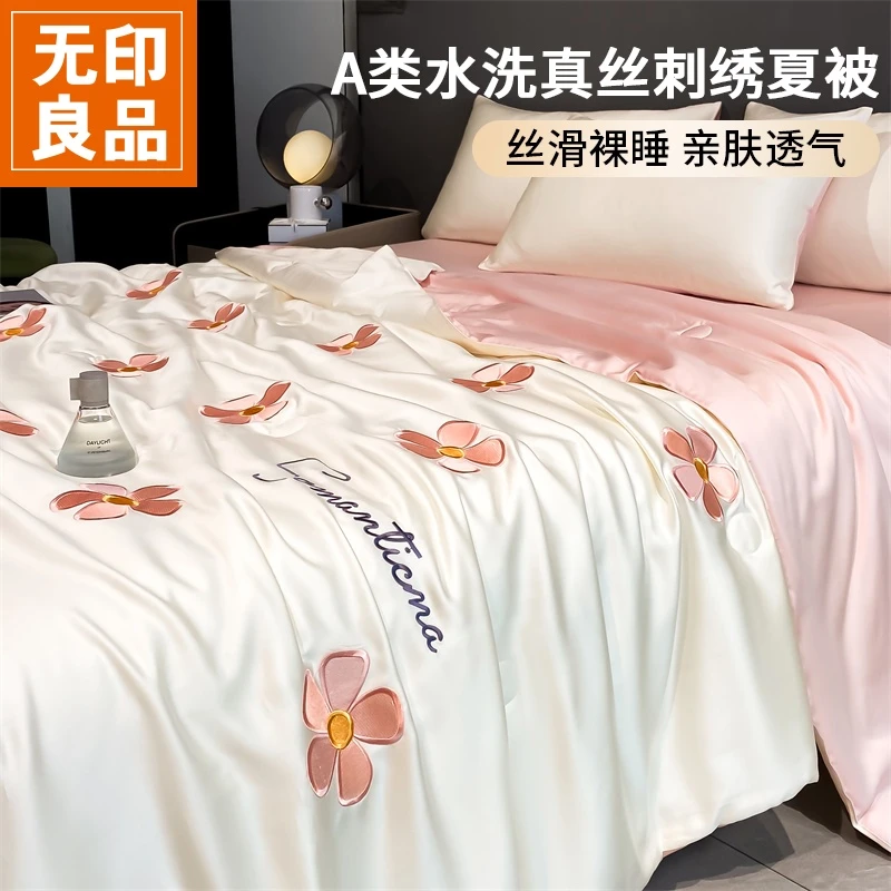 无印良品水洗冰丝夏凉被四件套单双人凉感空调被可机洗夏季薄被子
