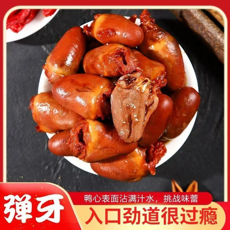 香辣鸭心卤味熟食零食即食大包装解馋小零食麻辣鸭心批发