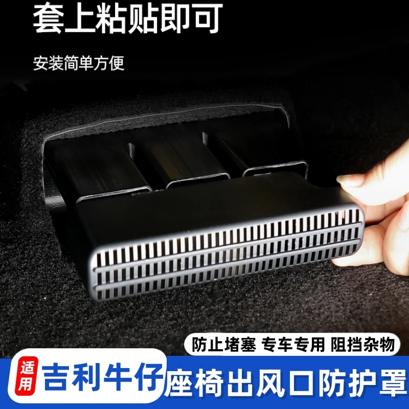 适用吉利牛仔内饰改装出风口罩防尘保护罩座椅下出风口防堵罩升级