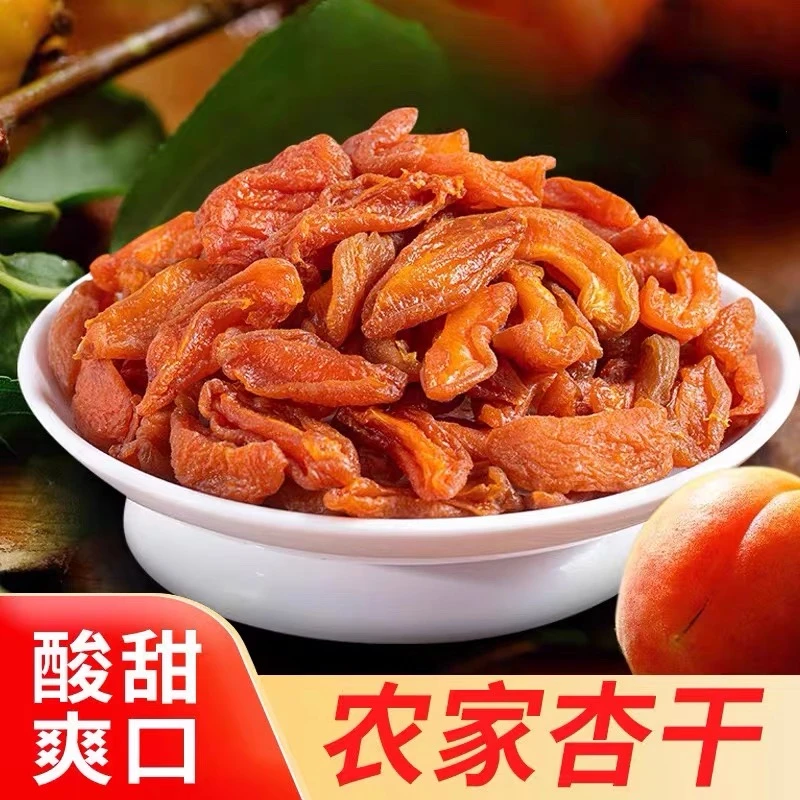 农家无核金杏干杏条孕妇解馋酸甜休闲零食蜜饯水果干杏铺新疆特产