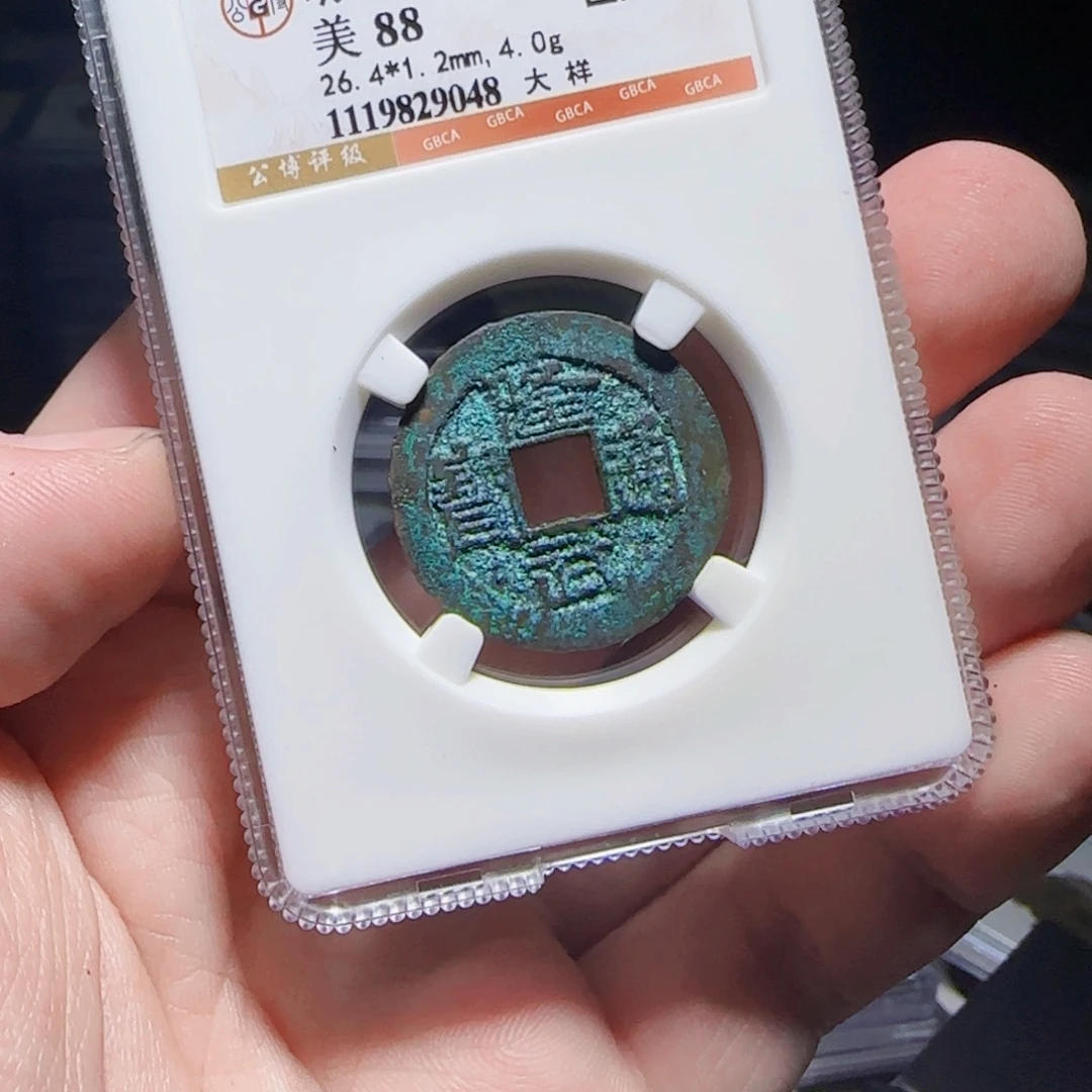 铜XX评级封装盒子币一个
