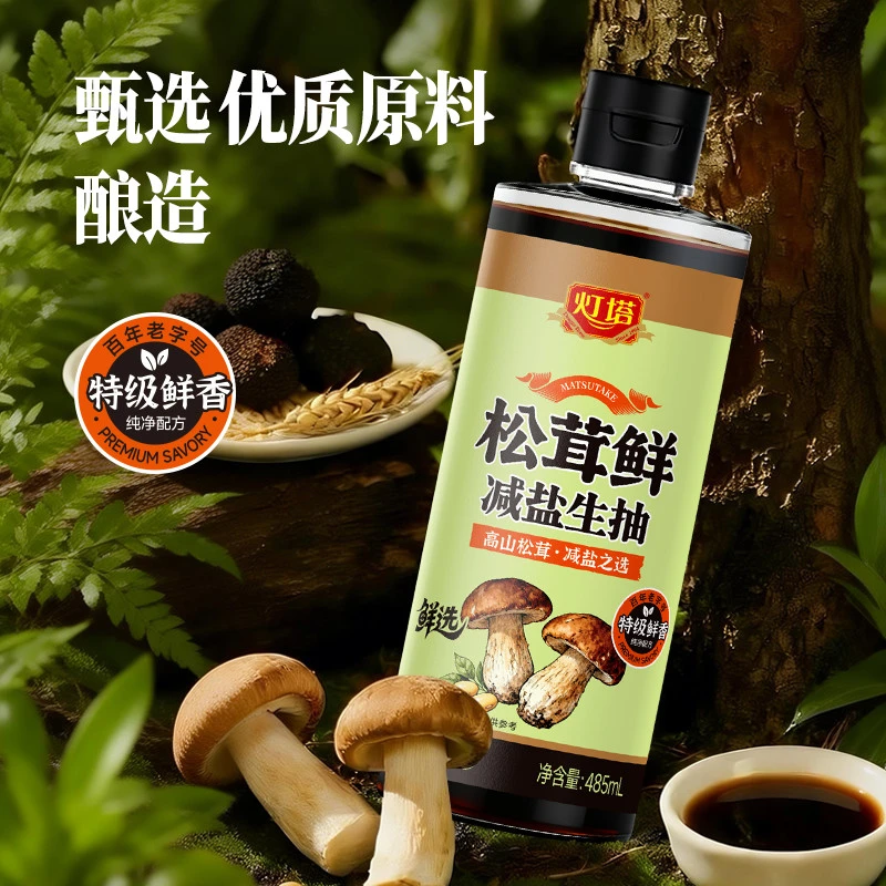 灯塔松茸鲜减盐生抽485ml*1纯粮酿造酱油炒菜凉拌生抽家用调味品