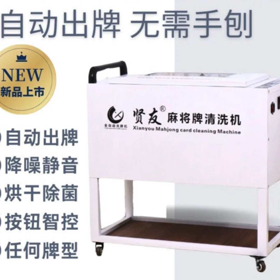 贤友洗牌机/不分牌型大小/底部自动出牌无须手刨（送5大赠品）