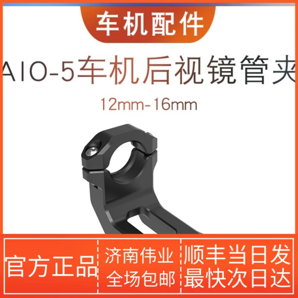 车机后视镜管夹12mm-16mm