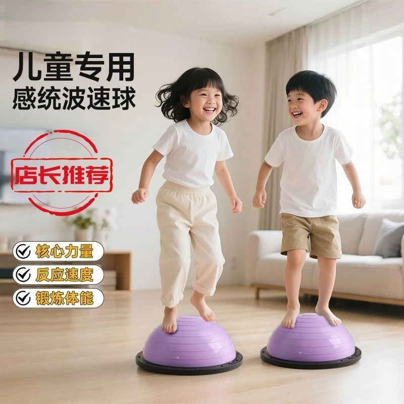 儿童室内增高波速球家用平衡球核心训练跳跳球感统训练瑜伽健身