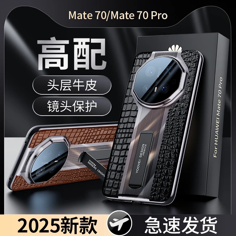 羽唯适用华为mate70pro手机壳秒变70RS非凡大师高档70/Pro+真皮壳